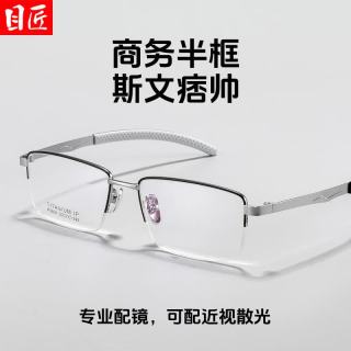 目匠 P2801 超轻钛合金半框眼镜框 黑银色