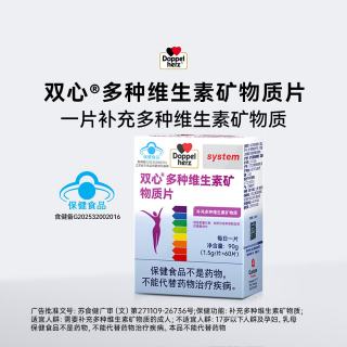 双心 Doppel herz）女士多种维生素矿物质片 60粒*3盒