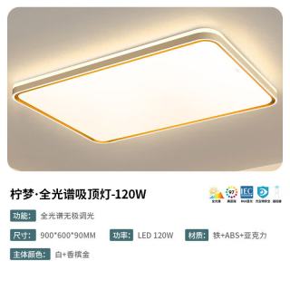 雷士 Lighting照明 米家智能柠梦120w客厅吸顶灯