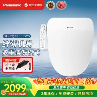Panasonic DL-PQTK30CWS 即热智能马桶盖 130-215mm