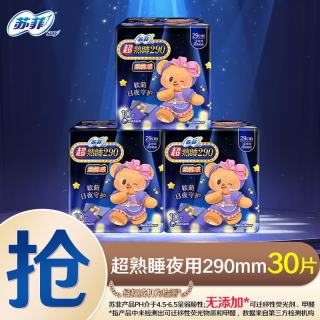 苏菲 卫生巾超熟睡柔棉感超长量多夜用姨妈巾420mm整箱 棉柔290mm夜用 30片