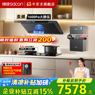 帅康 32m³大吸力抽油烟机AY869/865/863/867家用自清洁顶侧一体 燃气灶具