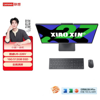 联想 小新27 27英寸一体机台式电脑