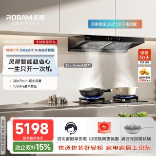 老板 全自动E1P抽吸排油烟机欧式双子星双腔30大吸力+5B0X1天然气保价30天