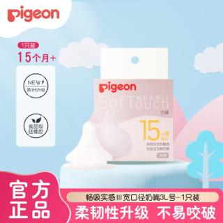 贝亲 奶嘴 婴儿奶嘴 新生儿奶嘴 宽口径硅胶奶嘴第3代 LLL号 12月+ 1只装
