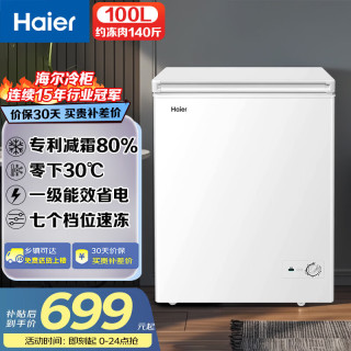 海尔 冰柜家用一级能效100升200升142小冰柜小型冷柜冷冻冷藏两用非无霜