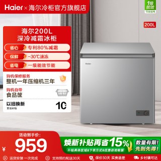 海尔 200升冰柜商用家用冰箱雪柜一级能效冷冻柜减霜节能冷柜