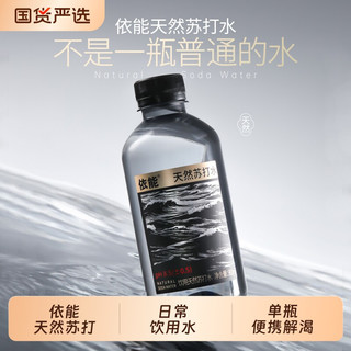 依能 饮用弱碱性天然苏打水 pH8.5± 矿泉水