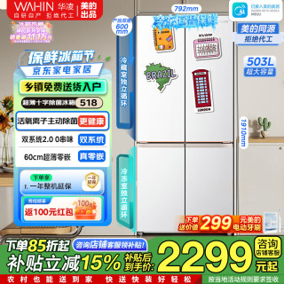 华凌 518美的出品神机小宙斯503升60cm超薄2026年新款 HR-518WUSPZ雾隐白