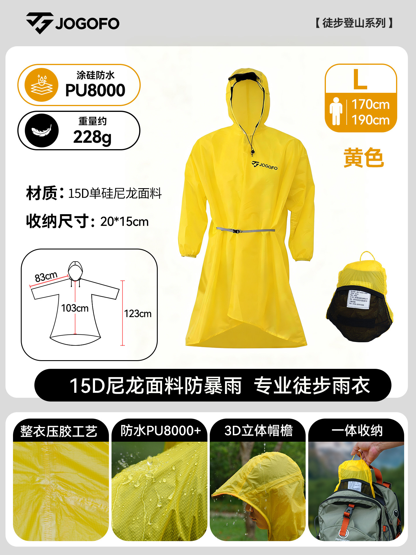 JOGOFO 15D超轻便携一体式雨衣