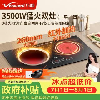 万和 电磁炉双灶嵌入式3500W家用大功率火锅炉 不挑锅具 京东自营 WZ-SZ35A