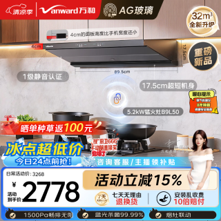 万和 顶侧一体抽排家用32风量5.2KW燃气灶具F9pro+B9L50(天然气)