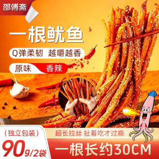 邵傅斋 一根鱿鱼条手撕鱿鱼丝条开袋即食嘶哈辣大连特产海味原味香辣180g