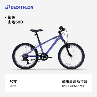 迪卡侬 20-26寸儿童自行车山地车男孩女孩单车OVBK 20寸紫色