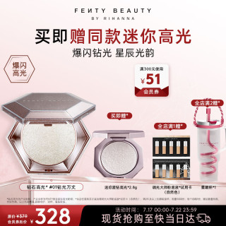 FENTY BEAUTY BY RIHANNA蕾哈娜钻石高光粉饼#01星钻蜜粉饼珠光细闪立体提亮礼物送女友