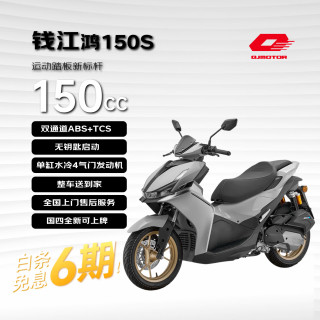 钱江 鸿150S 燃油踏板摩托车 机甲灰 2025款