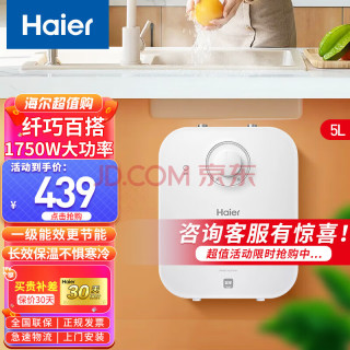 海尔 大容量内胆免清洗一级能效厨房小尺寸热水宝储水式厨卫两用 5L 1750W 海尔上出水+一级能效EC5FA