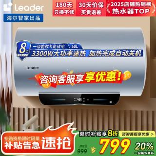 海尔 电热水器一级能效50升/60升/80升/100升 变频增容速热 镁棒免换内胆免清洗卫生间洗浴电热水器 60L 3300W