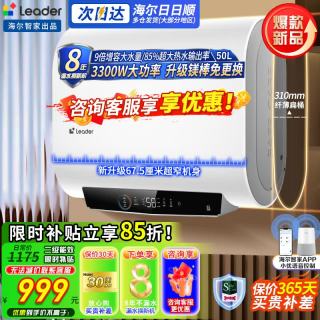 海尔 免清洗wifi智控 小尺寸储水式电热水器统帅系列 50L 3300W 双胆速热/9倍增容/PLV1PRO