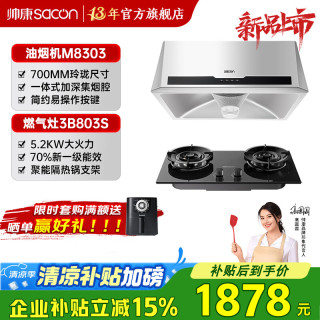 帅康 750/700mm宽小尺寸老款中式顶吸脱排抽油烟机MD01/M8303家用大