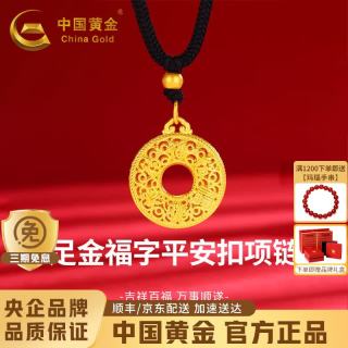 中国黄金 百福平安扣黄金项链足金小克重吊坠金珠