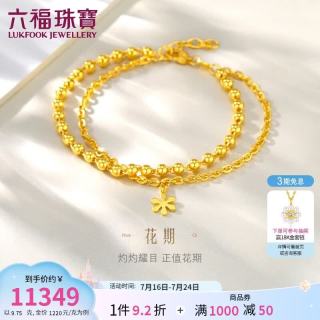 六福珠宝 黄金手链花期足金双层链生日礼物女 计价F63TBGB0049 约9.75克