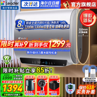 海尔 出品扁桶电热水器50升/60升/80升增容速热 免换镁棒 免清洗 60L 3300W 26新款双管变频/锆金内胆/净肤洗