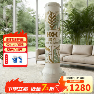 KEEP ON CARVING 跨克不倒翁沙袋 白色丛林1.6米 送拳套+稳定器