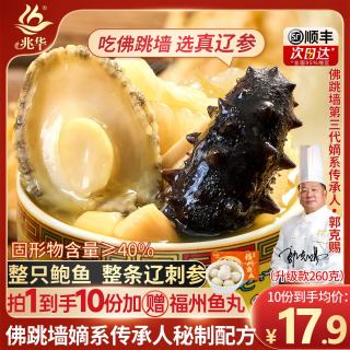 兆华 正宗福州佛跳墙 250g*5盒