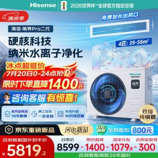 海信 中央空调4匹境界二代风管机一拖一直流变频嵌入式空调外机双排纯铜管HUR-90KF/Y1DZBp/PNd-1