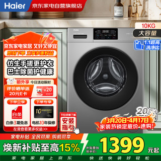 海尔 滚筒洗衣机10KG家用大容量 一级变频 超薄 1.1洗净比 高温洗 双喷淋防残留 20年防生锈XQG100-608H