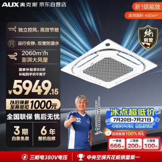 奥克斯 中央空调5匹天花机 嵌入式吸顶空调 三排铜管 380V KFR120QW/BPR3QD2S(B1)-G