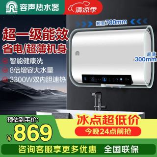 容声 扁桶电热水器家用电热水器超薄扁桶速热一级能效省电智能变频双内胆RZB60-KBL1