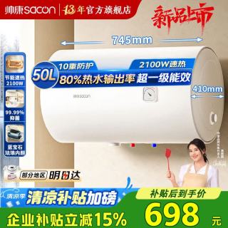 帅康 8J031电热水器 2100W速热 80%超一级节能电热水器 40L/50L/60L家用储水式
