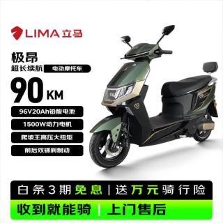 立马电动车 立马电动摩托车极昂 77KM续航1500W电机96V20Ah铅酸电池爬坡王电动车 钛金绿