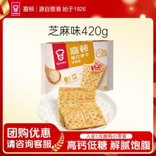 嘉顿 苏打饼干蔬菜味原味 梳打饼干咸香休闲零食独立小包装网红下午茶 芝麻味净含量420g