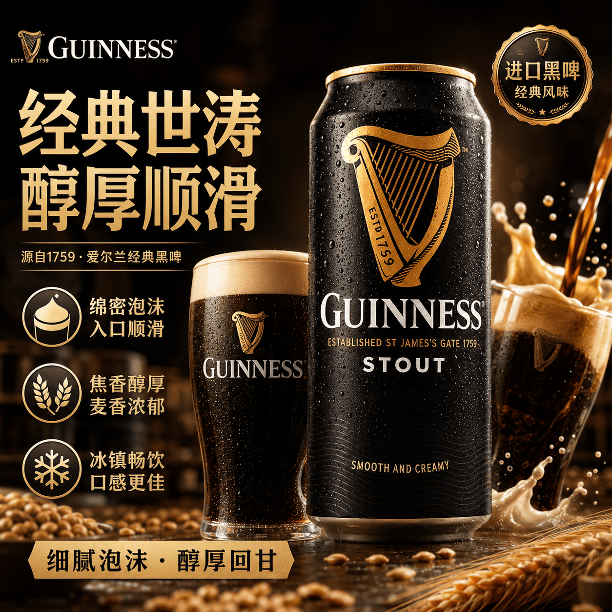 健力士 爱尔兰司陶特世涛啤酒