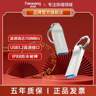百亿补贴：梵想 F317高速U盘金属大容量USB3.2电脑u盘投标车载优盘办公闪存盘64g