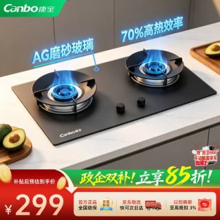 康宝 天然气燃气灶双灶家用5.2KW猛火 超一级能效70%超高热效率AG磨砂玻璃面板可拆卸炉头厨房灶具QI22H