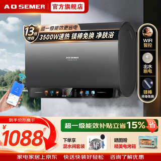 AOSEMER史密思电热水器家用储水式洗澡速热扁桶镁棒免更换一级能效双胆速热 