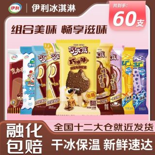 百亿补贴：伊利 【60支伊利冰淇淋巧乐兹四个圈芋泥糯兹兹巧卟卟低糖冰工厂
