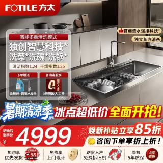 方太 水槽洗碗机02-M系列水槽一体大容量不锈钢内胆厨房家用果蔬清洗长效保洁热风烘干高能气泡洗不弯腰