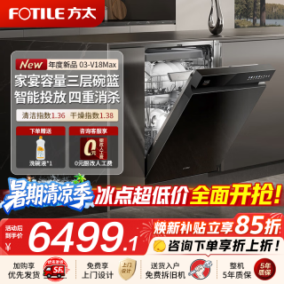 方太 洗碗机03-V18Max 新品150L以上容量嵌入式家用 三层碗篮可调节 智能投放 四重消杀 锅碗同洗