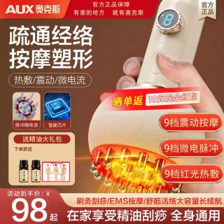 奥克斯 电动经络刷疏通按摩器揉腹仪筋络梳刮痧震动背部手臂腿肩颈肚子按摩刷 旗舰款