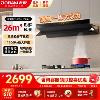 老板 油烟机小尺寸大吸力61A9S+30B5X 26风量/1100Pa静压