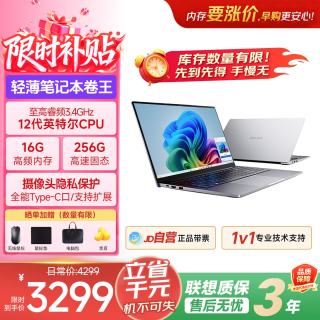 联想 投资品牌异能者14.1英寸笔记本电脑轻薄本(12代Intel 16G 256G)定制