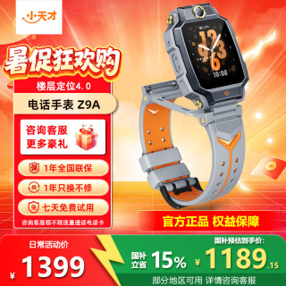 小天才 翻转双摄智能儿童电话手表Z9A  星宇灰