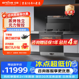 亿田 S8U-DC变频集成灶蒸烤一体集成灶 蒸烤独立箱一体机 蒸箱烤箱一体灶