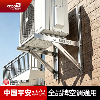 超人 不锈钢空调外机支架