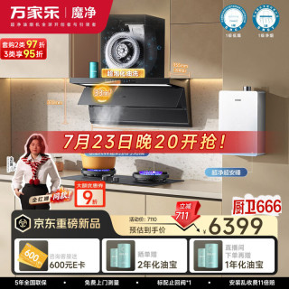 万家乐 33m³变频烟机定时灶16L增压热水器三件套K10PRO+J10PRO+SA9MAX天然气